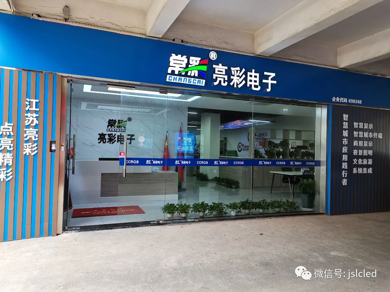 江蘇利亞德-利亞德集團江蘇工程商-江蘇亮彩電子有限公司