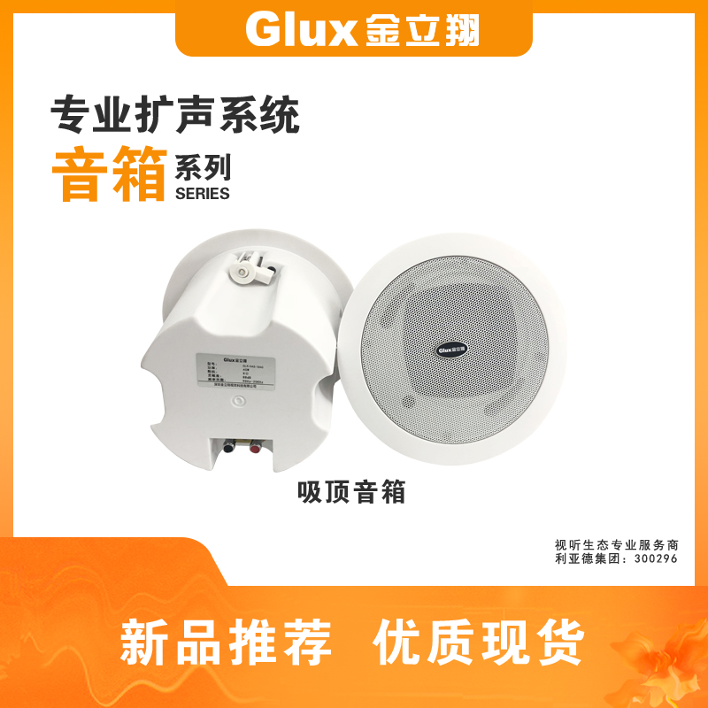 吸頂音箱