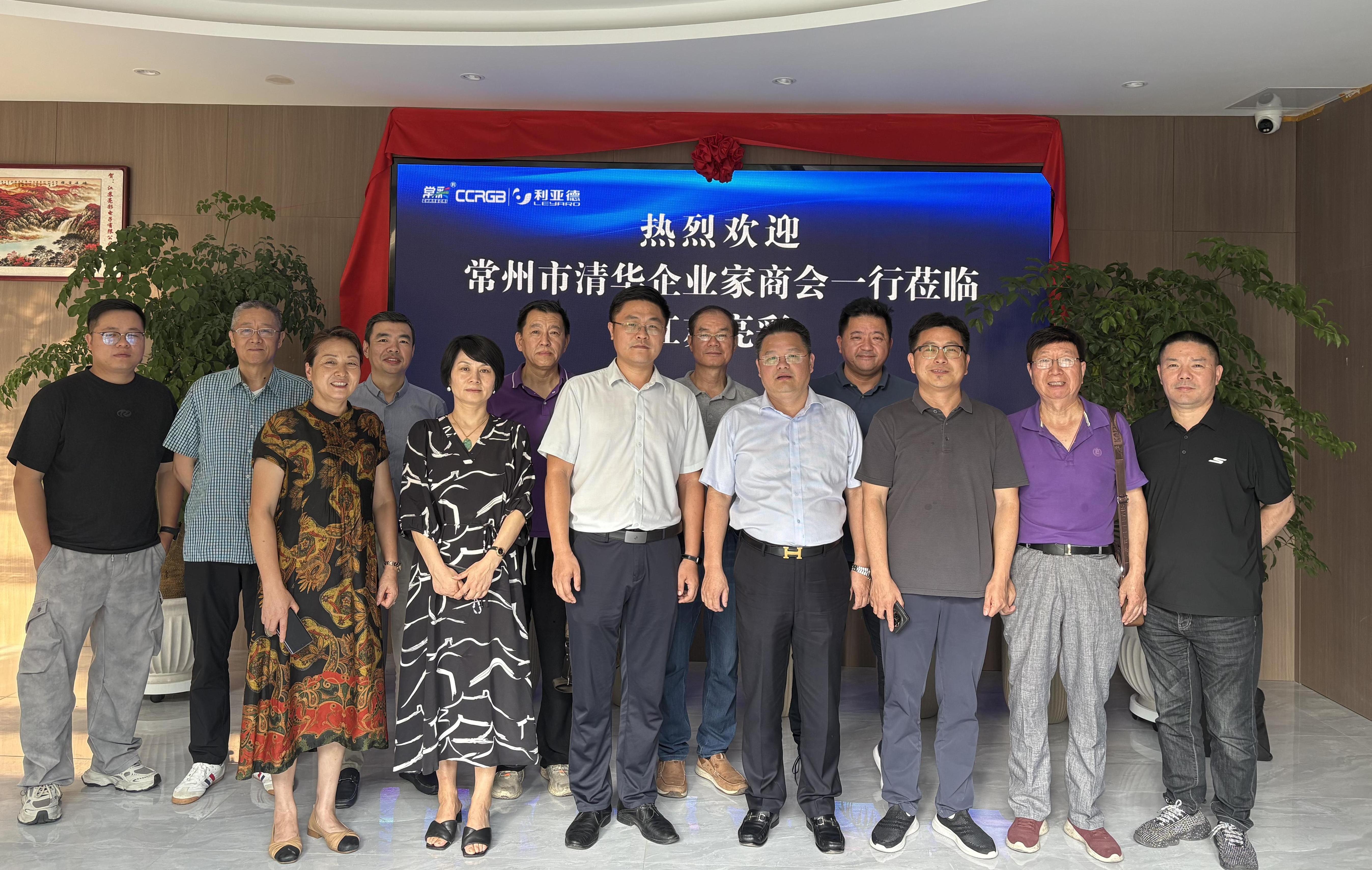 江蘇亮彩電子熱烈歡迎常州市清華企業(yè)家商會蒞臨交流