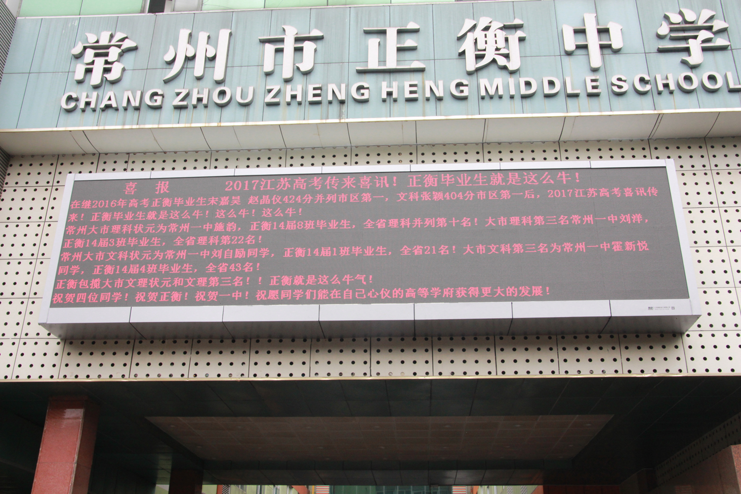 Jiangsu Liangcair outdoor P8 full-color LED display for the Changzhou zhengheng high school wonderful light